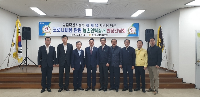 농촌인력중개 현장간담회(2020.04.22) 대표 이미지