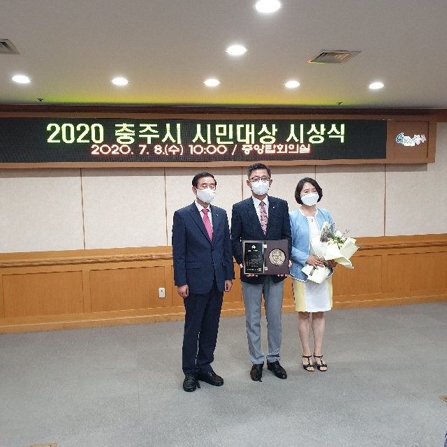 2020 충주시 시민대상 수상(2020.07.08) 대표 이미지