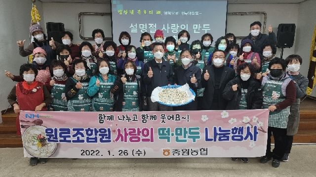 설명절 원로조합원 사랑의 떡·만두 나눔행사 대표 이미지