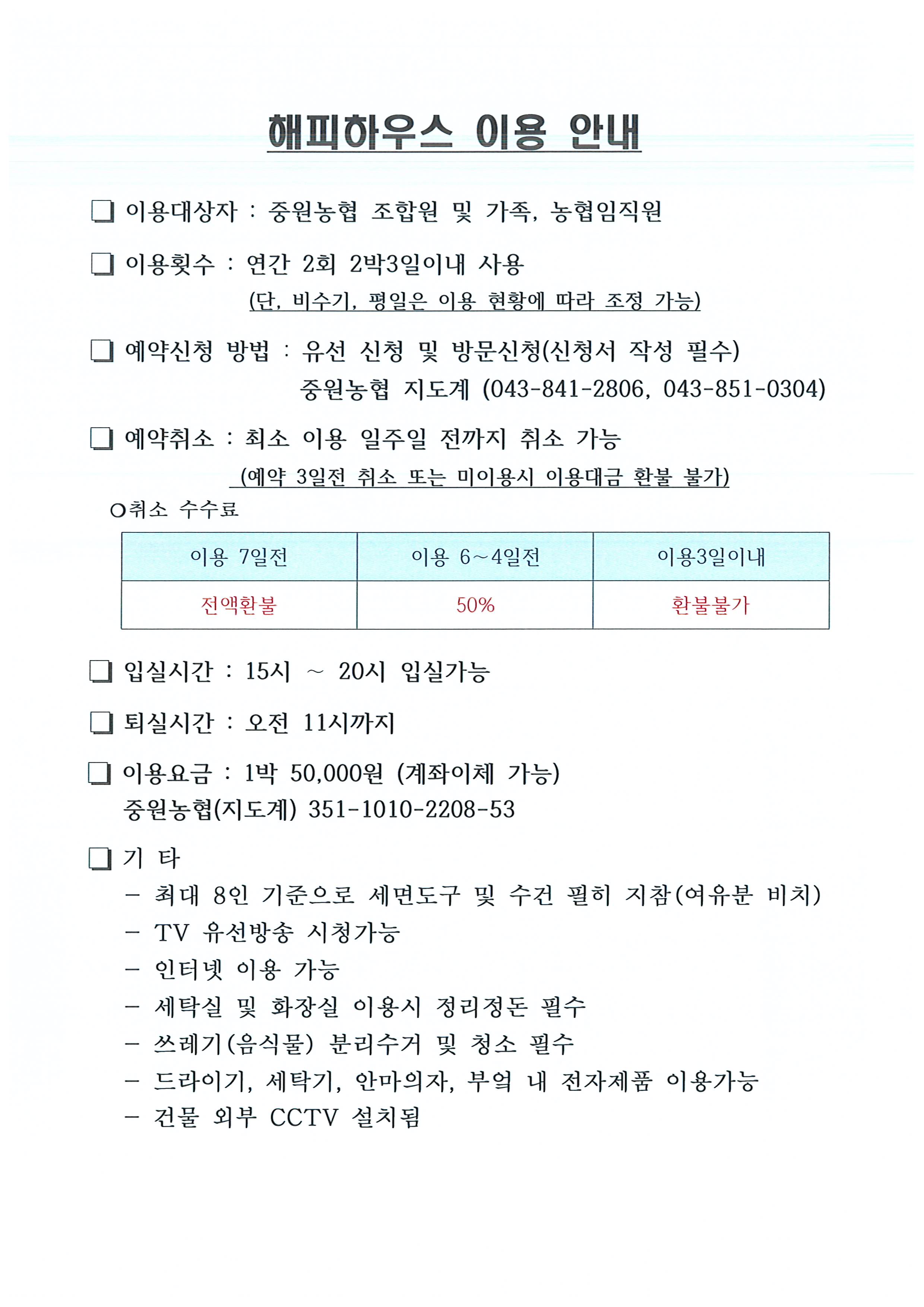 해피하우스 이용안내