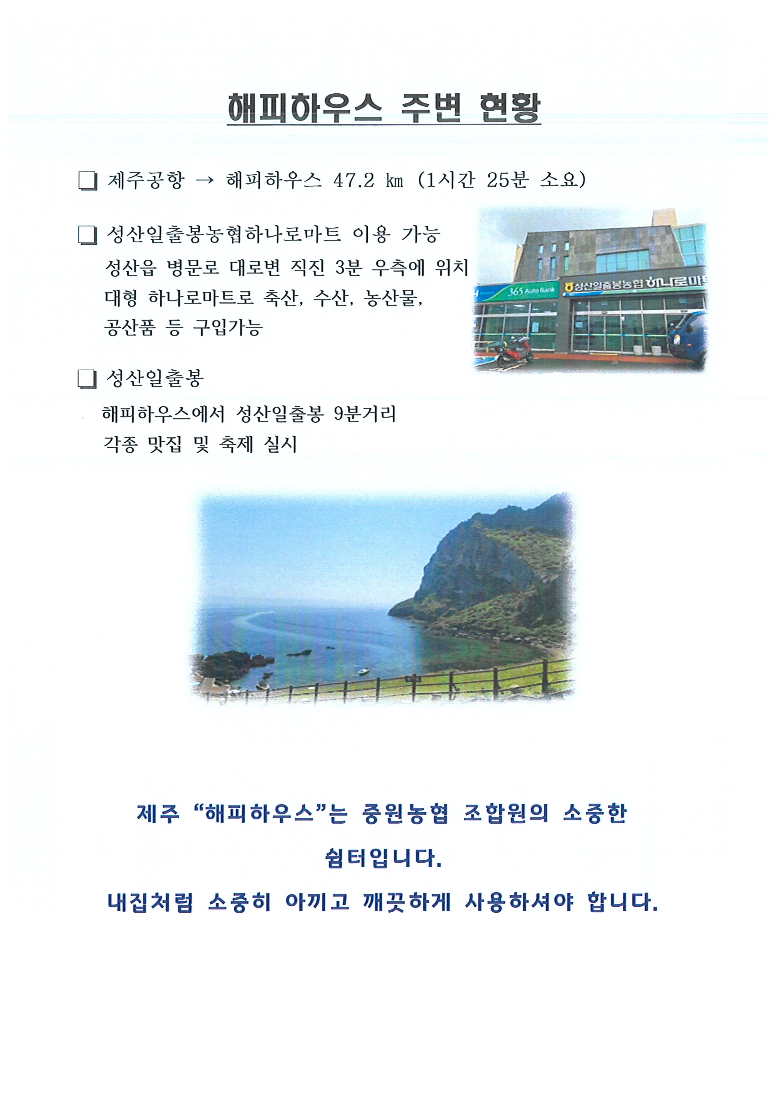 해피하우스 주변현황
