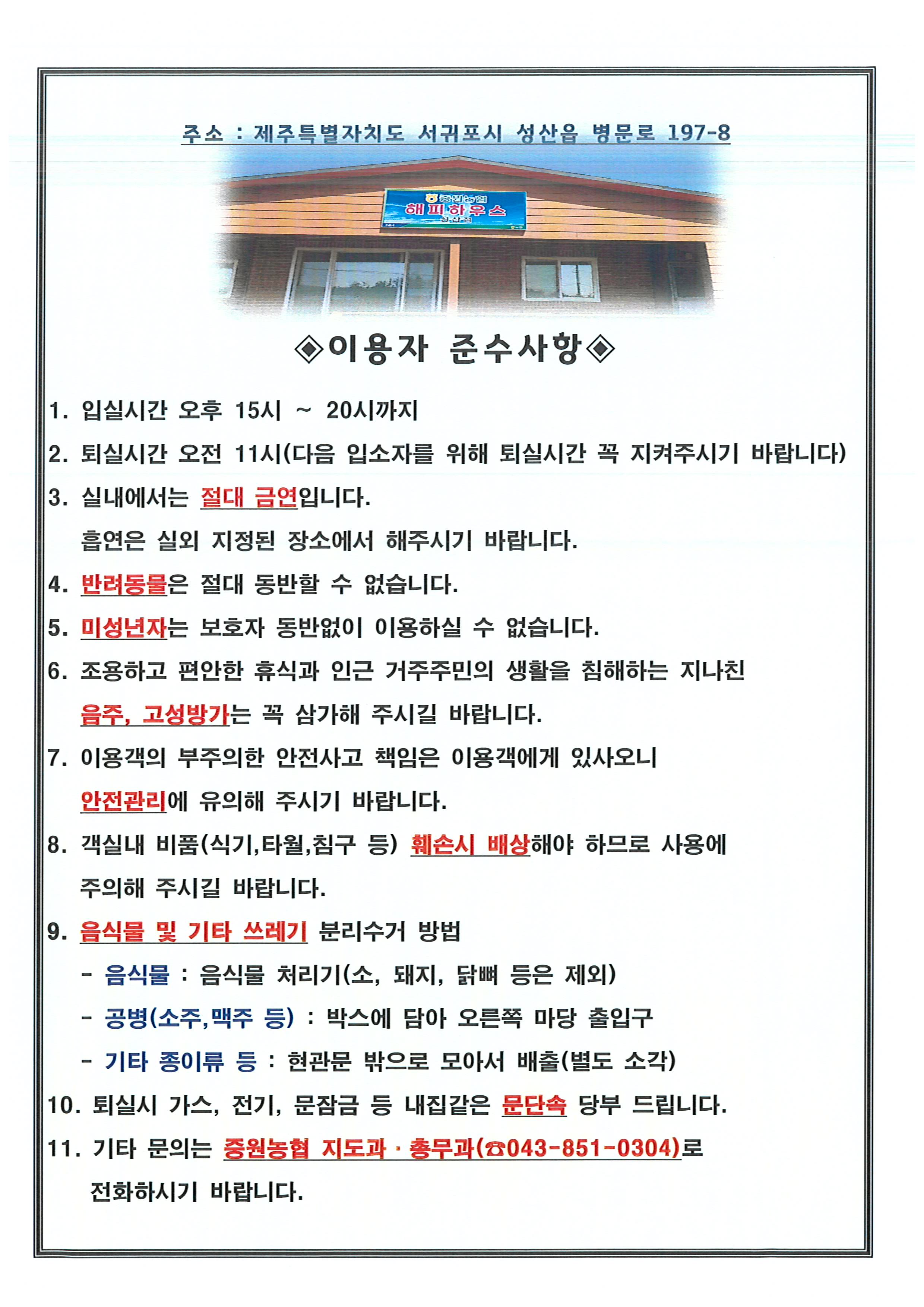 해피하우스 이용자준수사항